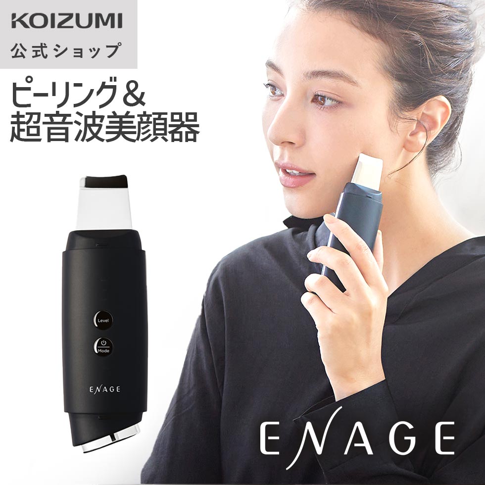 【メーカー公式】エナージュ ピーリング＆超音波美顔器 KBE-2740 | 超音波による汚れ除去\u0026うるおい浸透の2WAYケア  KBE2740K||