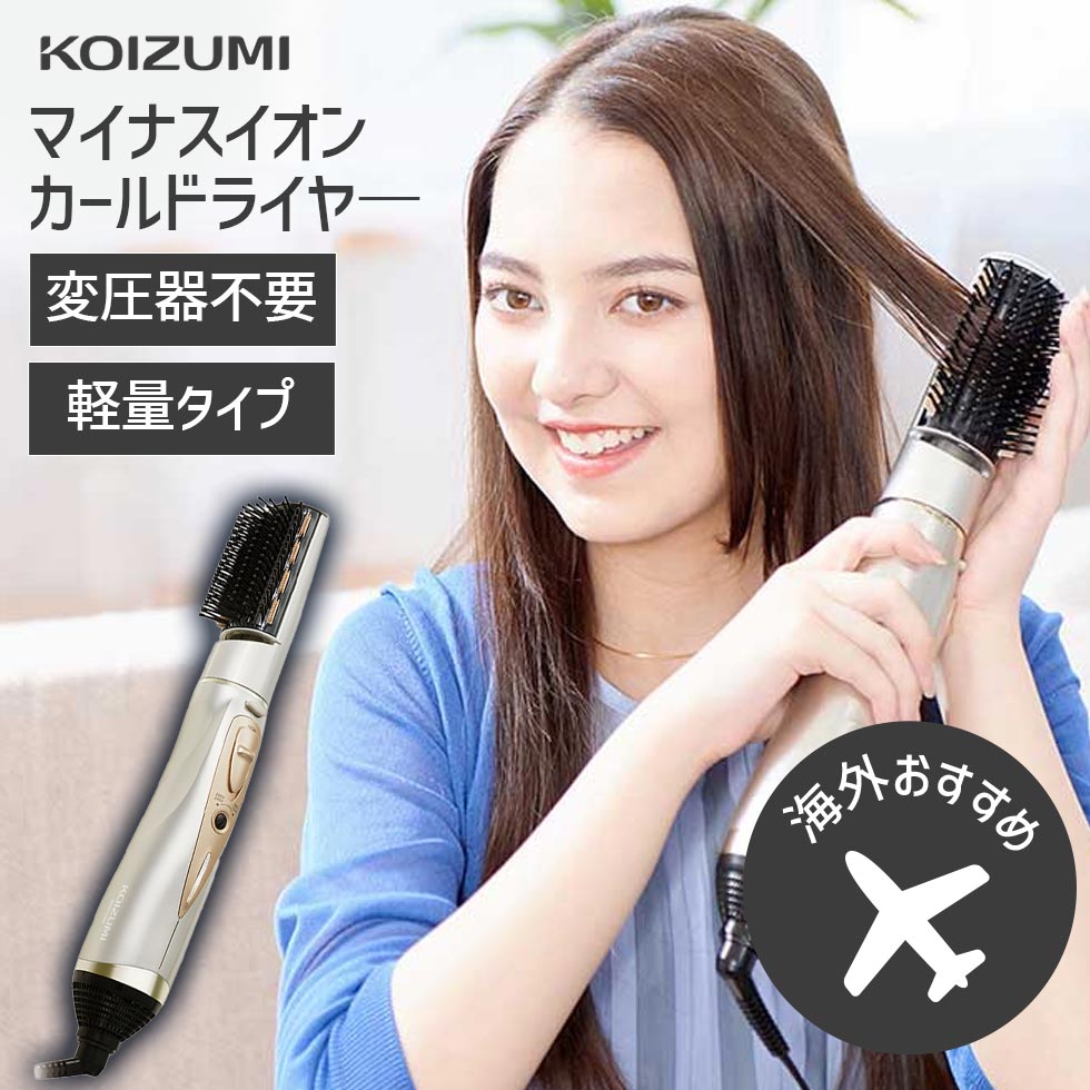 KOIZUMI（コイズミ） 海外OK【メーカー公式】コイズミ マイナスイオン