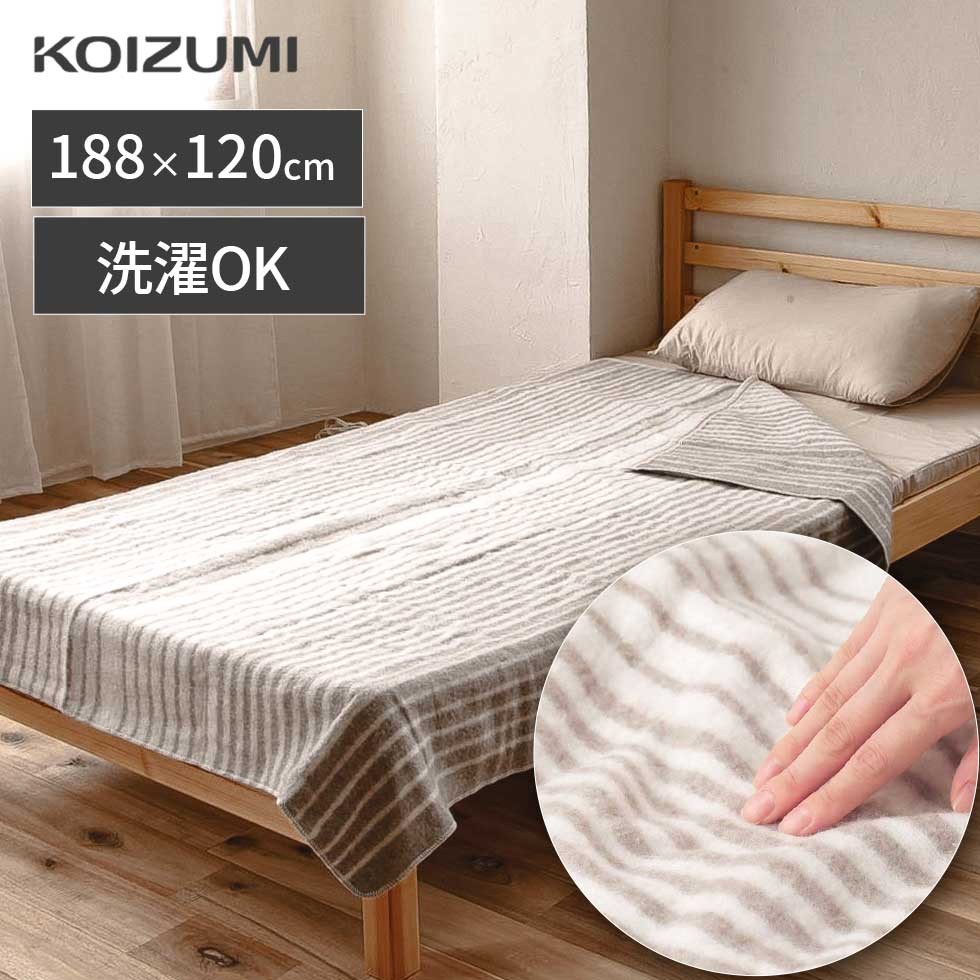 【メーカー公式】コイズミ 電気毛布 掛敷 188×120cm KDK-60231 | 洗える  掛け敷き毛布 あったか 大判  KDK60231||