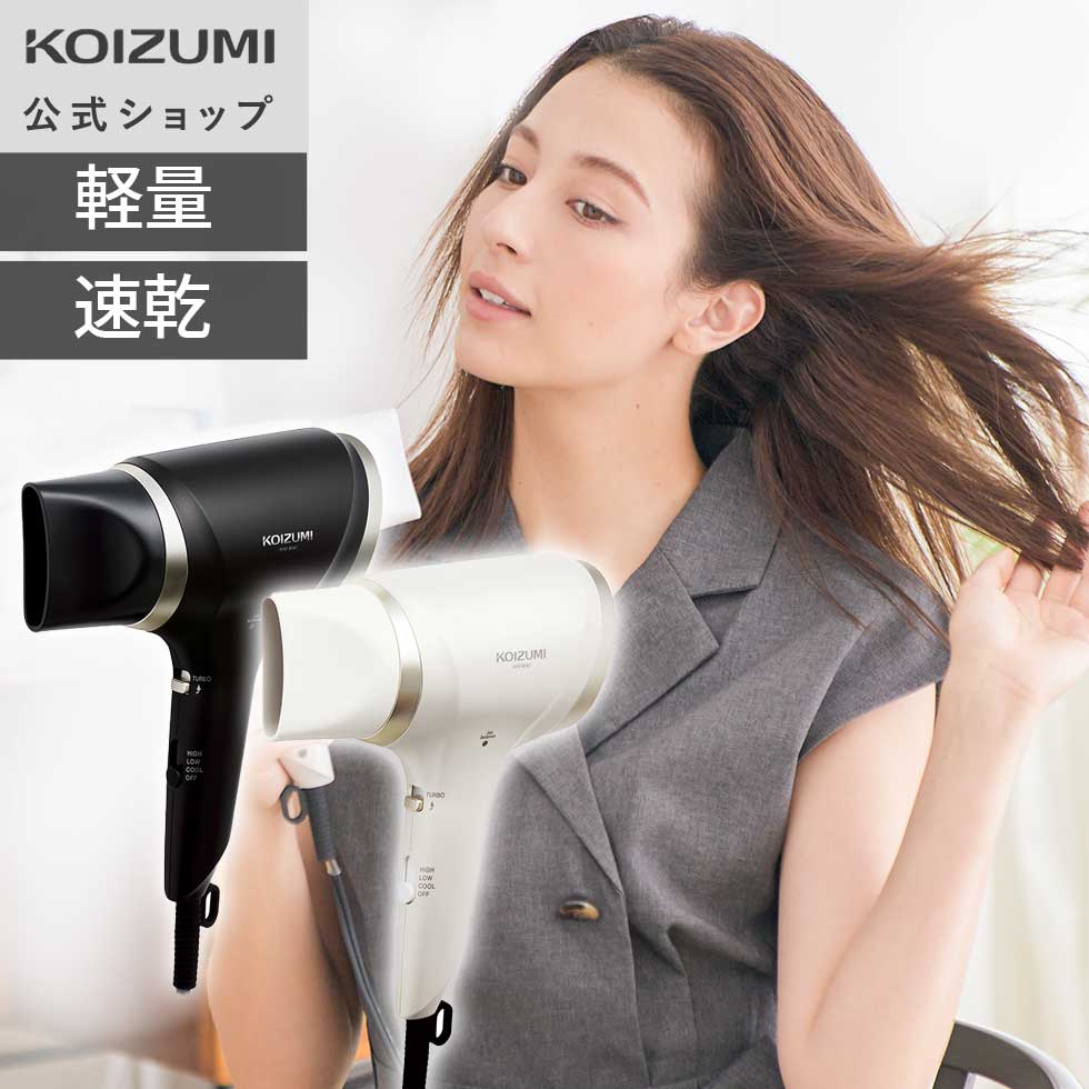【メーカー公式】コイズミ イオンバランスドライヤー KHD-9040 軽ジョーブ カルジョーブ マイナスイオン 大風量 速乾  ||||||||||