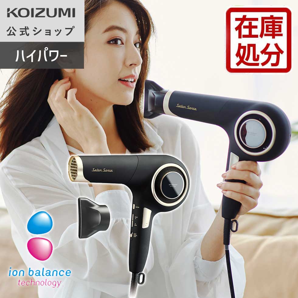 新品 未使用品 KOIZUMI ヘアドライヤー KHD-9560ブラック KOIZUMI（コイズミ） 最終処分大特価！【メーカー公式】サロンセンス