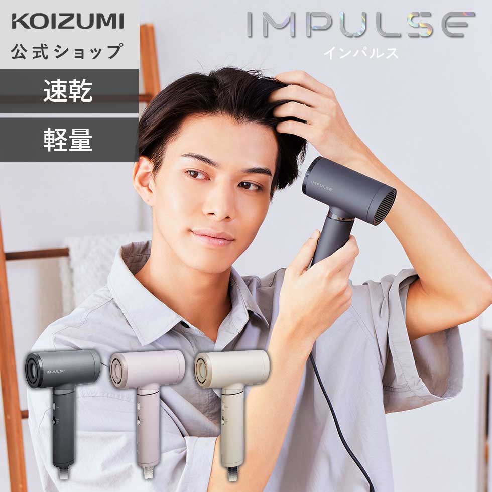 KOIZUMI（コイズミ） ＼軽量！速乾！／【メーカー公式】コイズミ ハイ