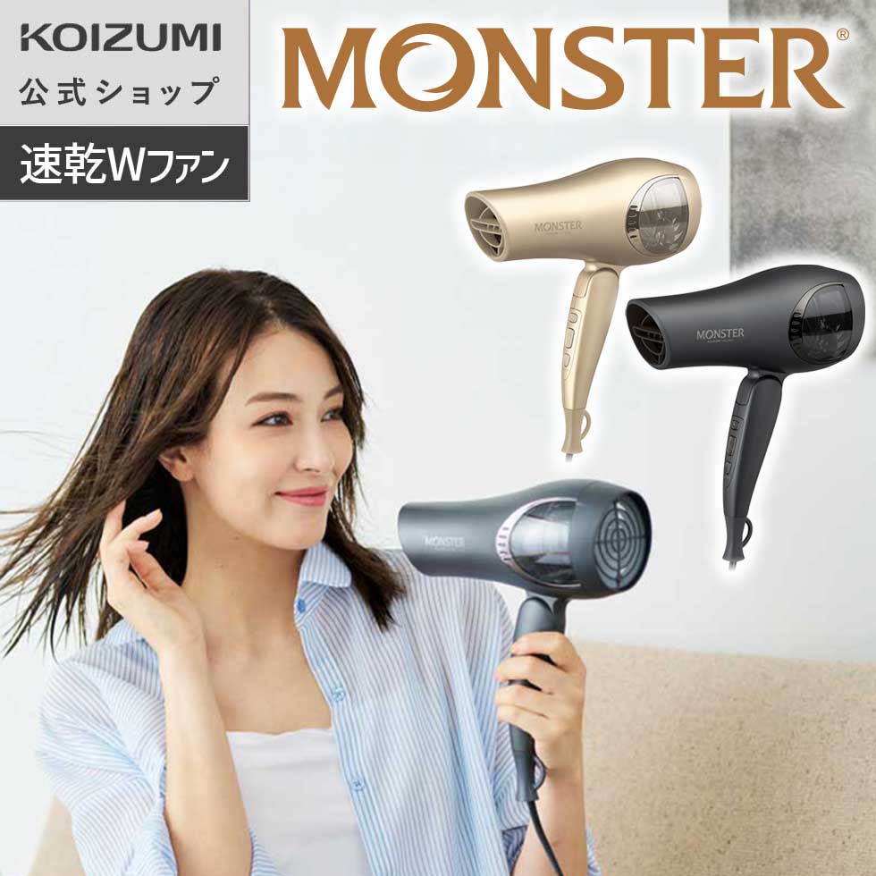 【美品】❣️KOIZUMI プレミアム モンスター ヘアドライヤー 白 美髪 MONSTER(モンスター) BLDCダブルファンドライヤーKHD-W995 | コイズミ