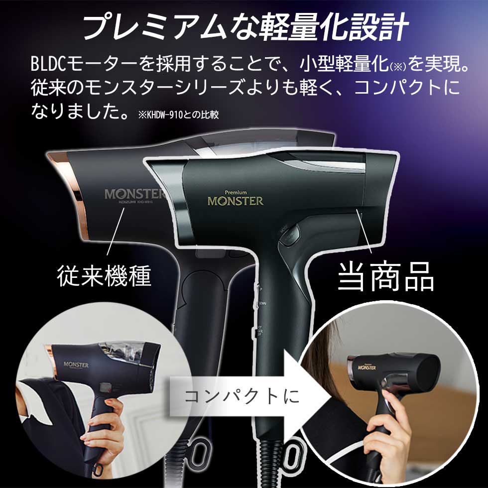 KOIZUMI（コイズミ） 【メーカー公式】コイズミ モンスター ダブル