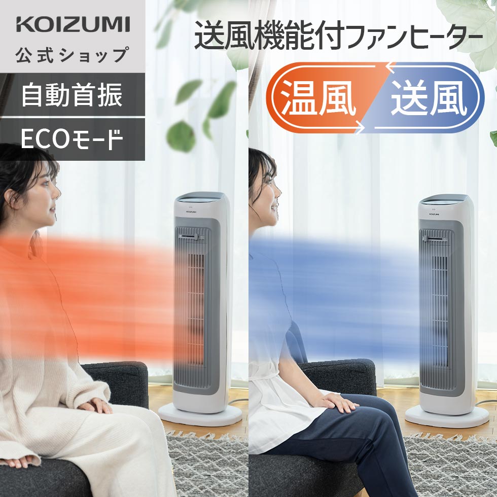 コイズミ KHF-12256/H 送風機能付ファンヒーター （グレー）[KHF12256H] 返品種別A KOIZUMI（コイズミ） ＼2025年新商品！／【メーカー公式】コイズミ