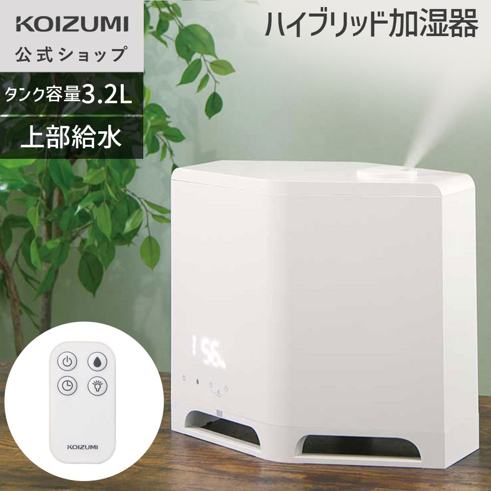 加湿器（KOIZUMI）の商品一覧 通販 - Yahoo!ショッピング