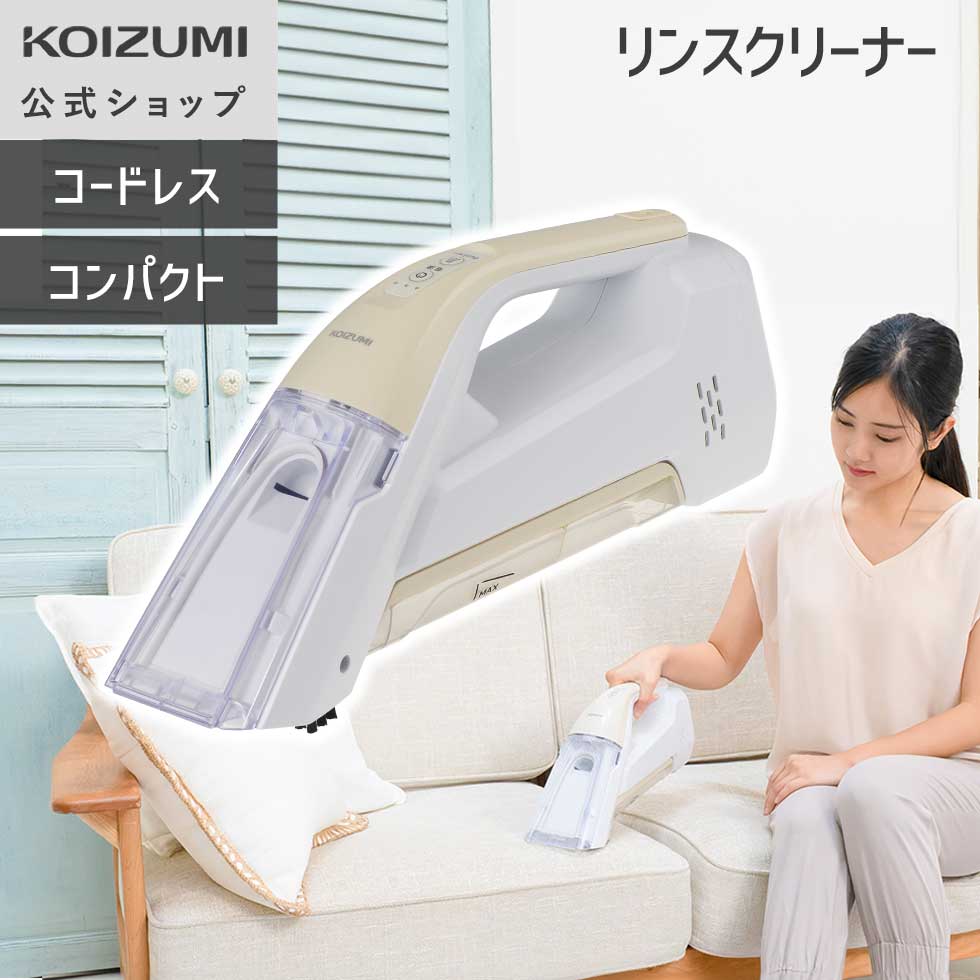 KOIZUMI 掃除機、クリーナー｜生活家電｜家電 通販 - Yahoo!ショッピング