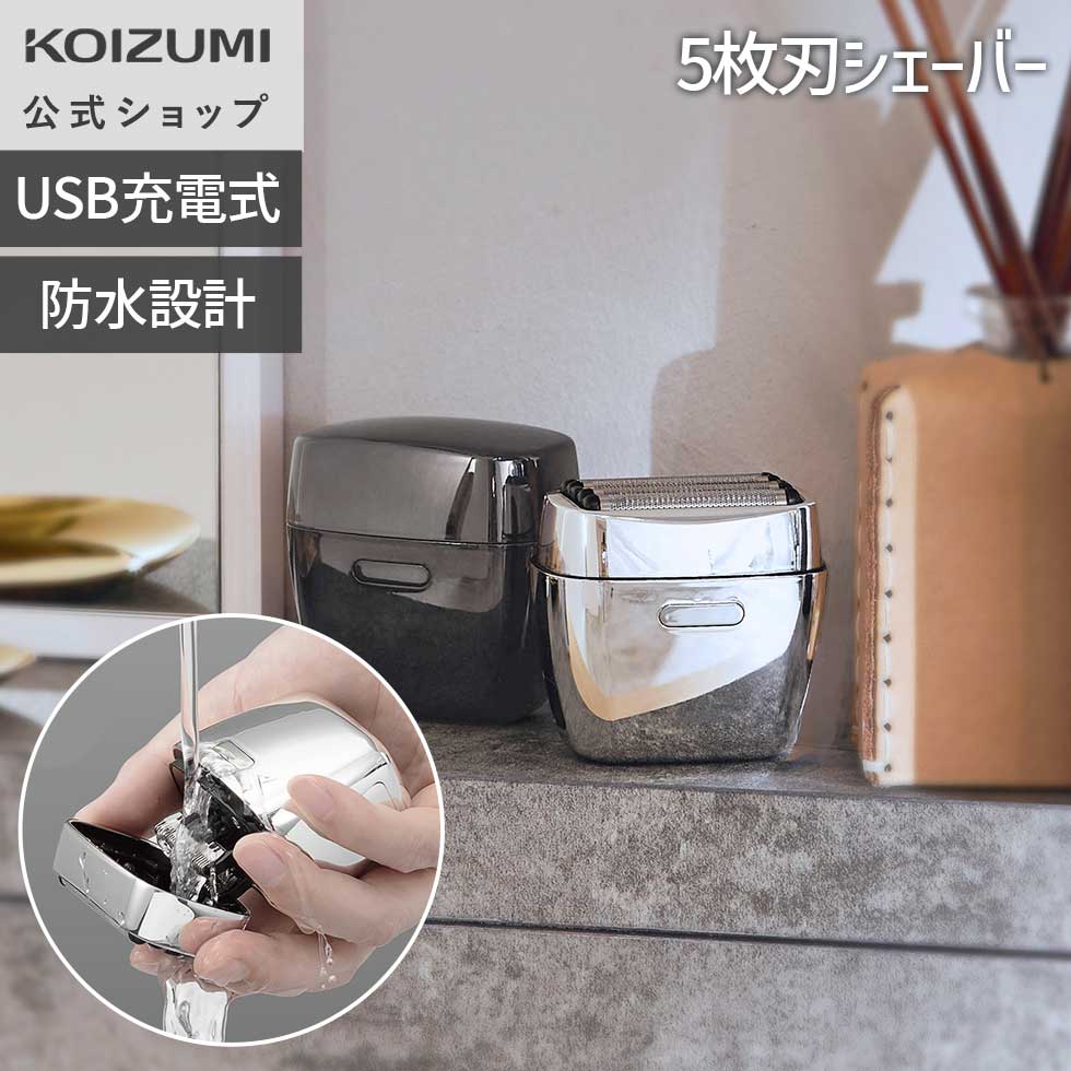 KOIZUMI（コイズミ） 【メーカー公式】コイズミ USB充電5枚刃