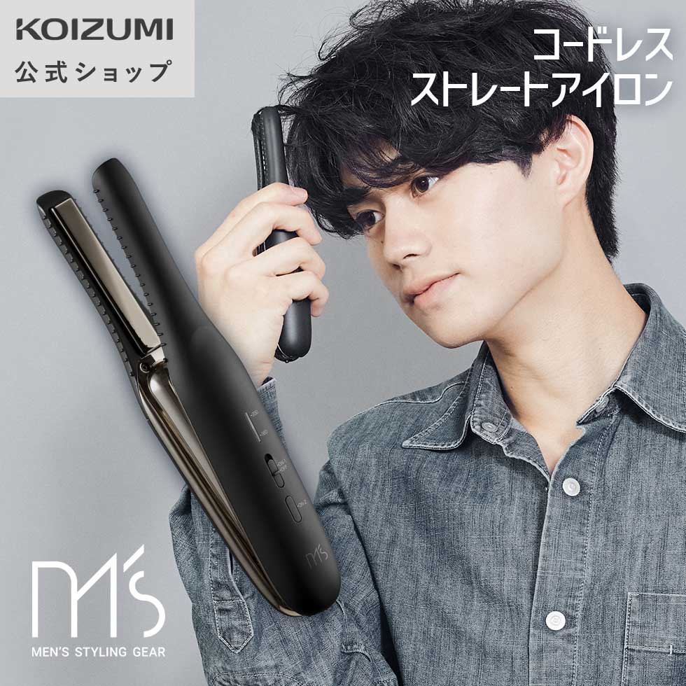 【メーカー公式】コイズミ コードレス ストレートアイロン KMC-8320 モバイル ミニアイロン ヘアアイロン 極細プレート  KMC8320K||