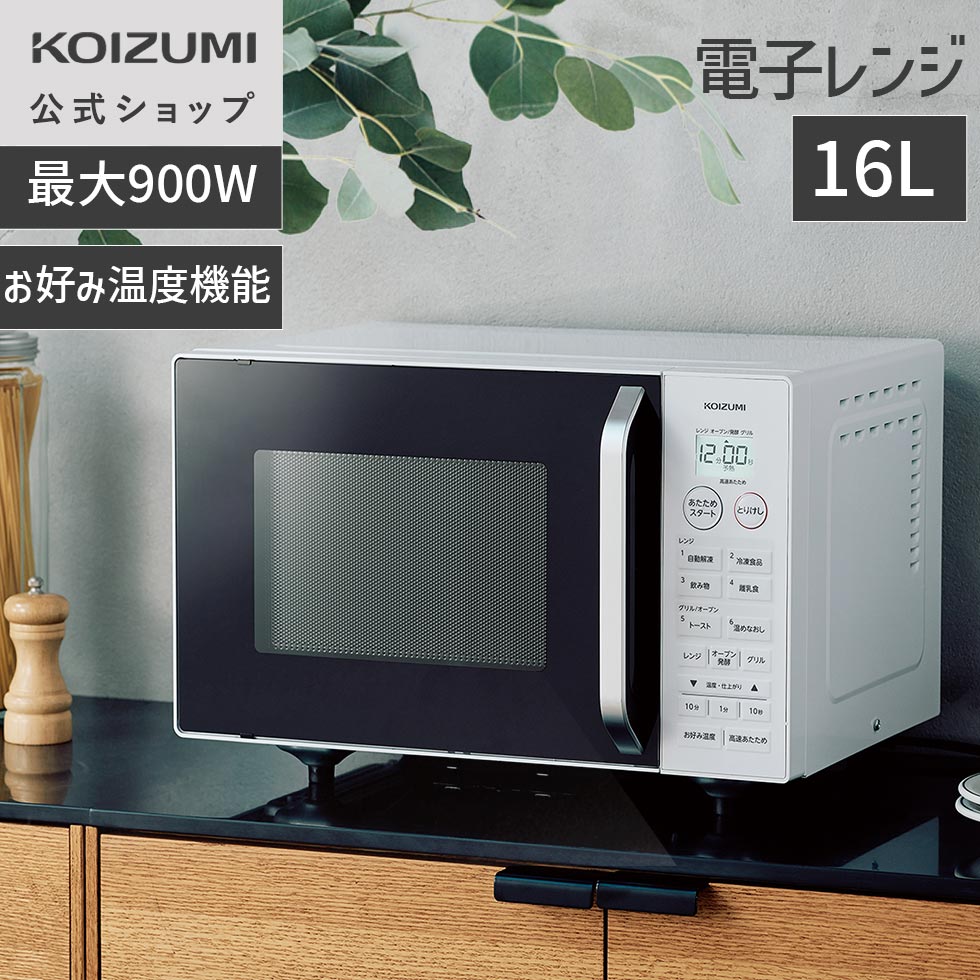 5h32.コイズミ KOR-1605 オーブンレンジ 2025年製 KOIZUMI（コイズミ） 【メーカー公式】コイズミ オーブンレンジ KOR