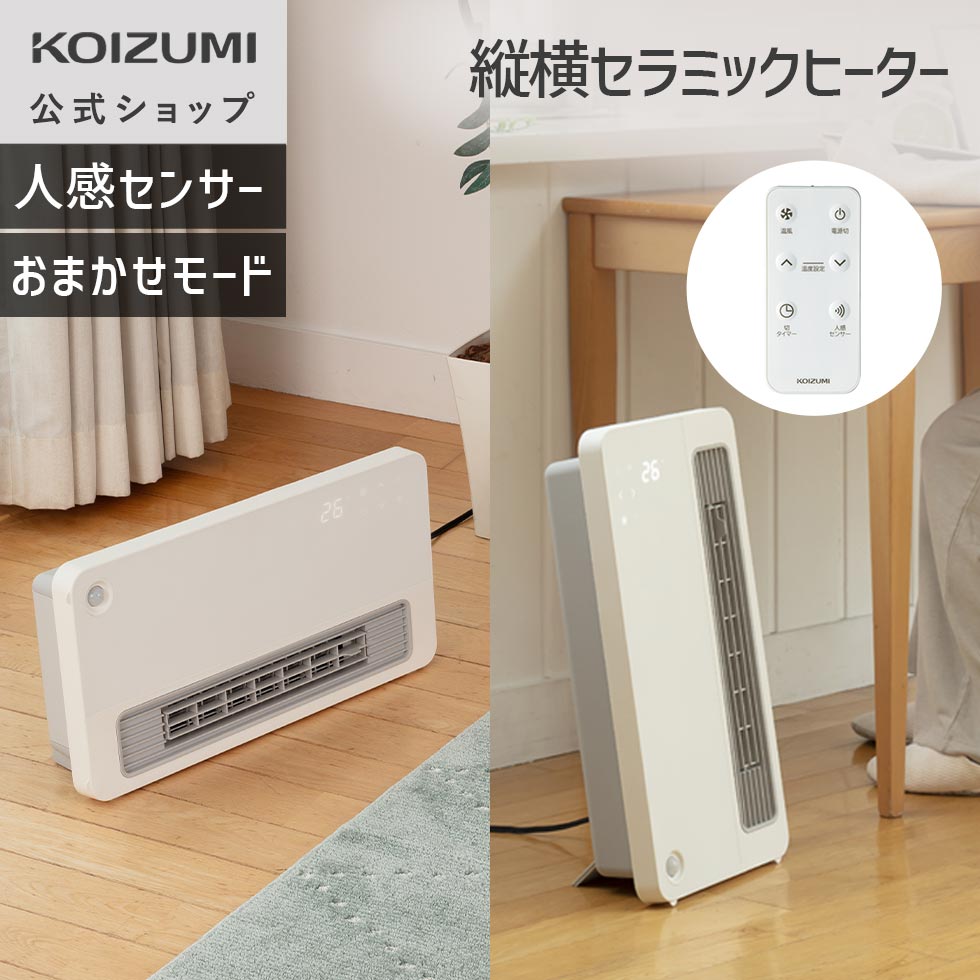 KOIZUMI（コイズミ） 在庫限り【メーカー公式】コイズミ セラミック