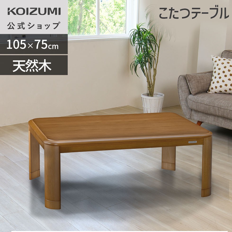 コイズミ ダイニングテーブル（家具、インテリア用品）のおすすめ人気