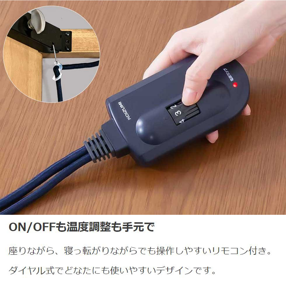 ＼天然木使用／在庫限り【メーカー公式】コイズミ 家具調こたつ （人感センサー付) 120×80cm KTR-34250S | KTR34250S|_6