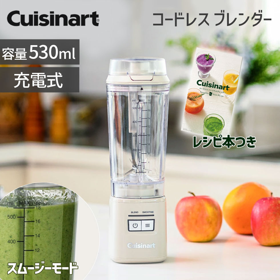 クイジナート（Cuisinart） 【クイジナート】コードレスパーソナル