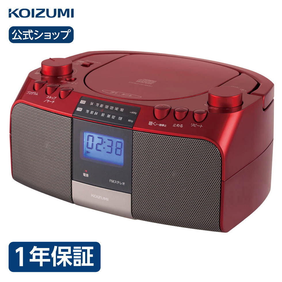 KOIZUMI（コイズミ） 【メーカー公式】コイズミ CDラジオ SAD-4705