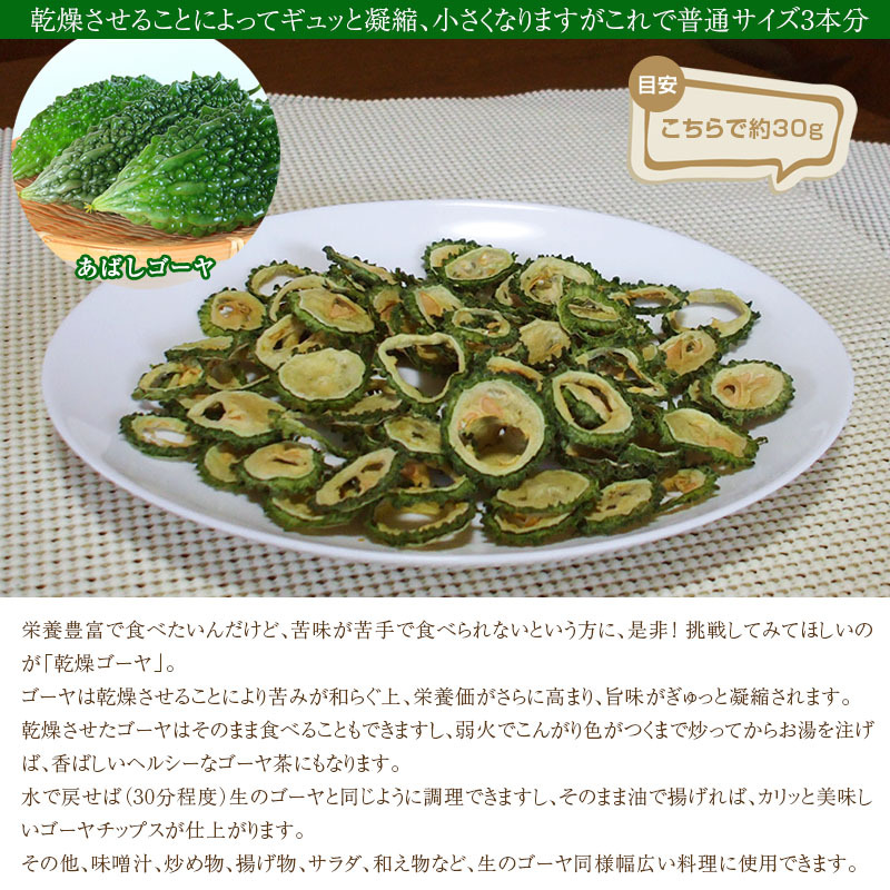 産地直送！和歌山産 乾燥ゴーヤ・干しゴーヤ（わた付き）約30g : koji