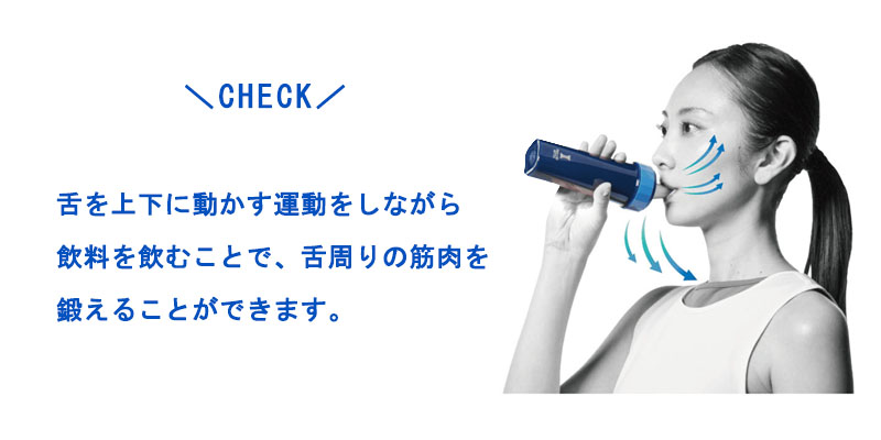 フェイスラインボトル