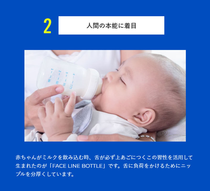 フェイスラインボトル