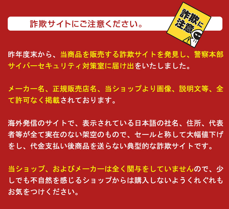 詐欺サイトにご注意ください。