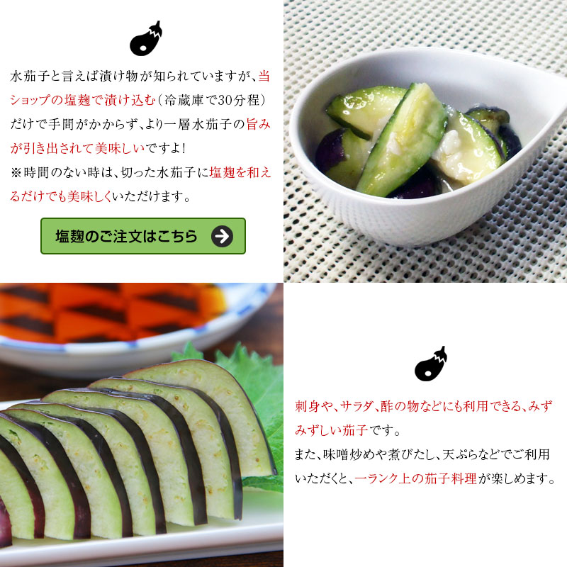 水茄子