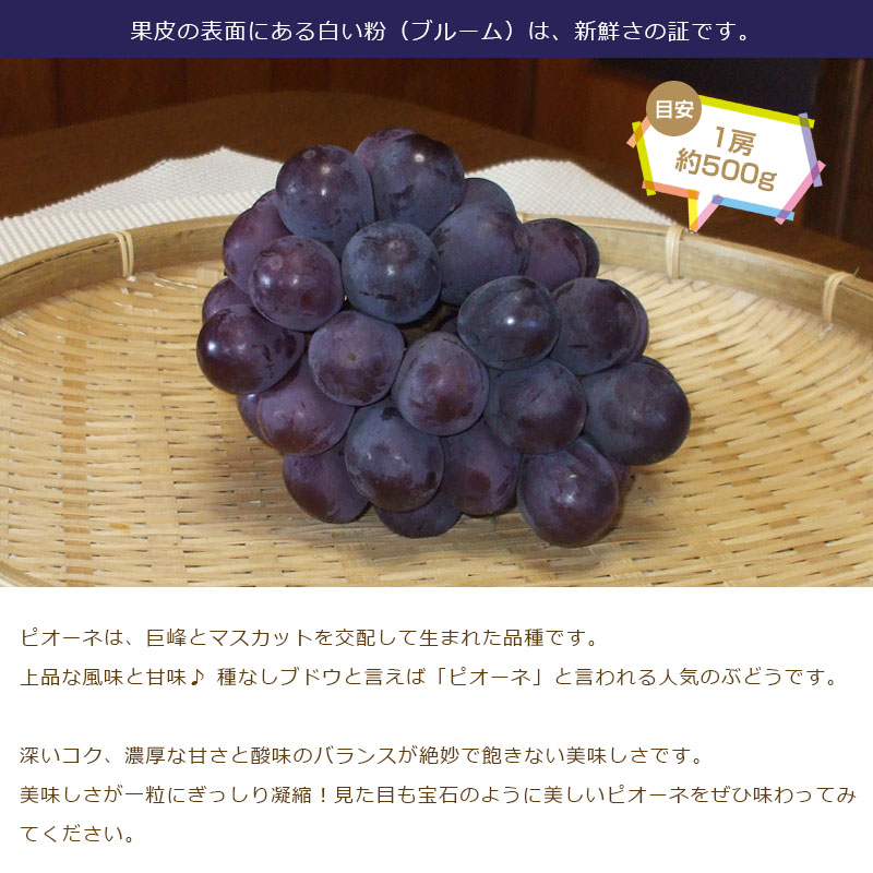 ピオーネ