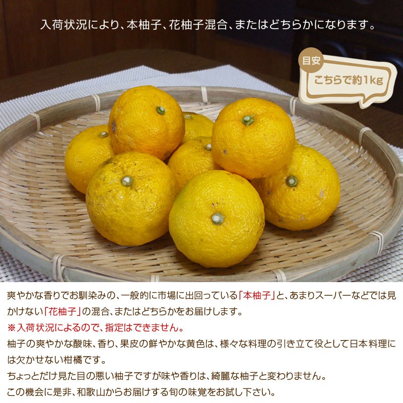 産地直送 和歌山産 訳あり 柚子 ゆず 1kg 本柚子 花柚子混合 またはどちらか サイズ不揃い 最大62 Offクーポン 産地直送 和歌山産 訳あり 柚子 ゆず 1kg 本柚子 花柚子混合 またはどちらか サイズ不揃い 最大62 Offクーポン