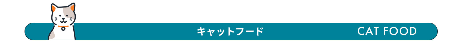 ニュートロキャットフード