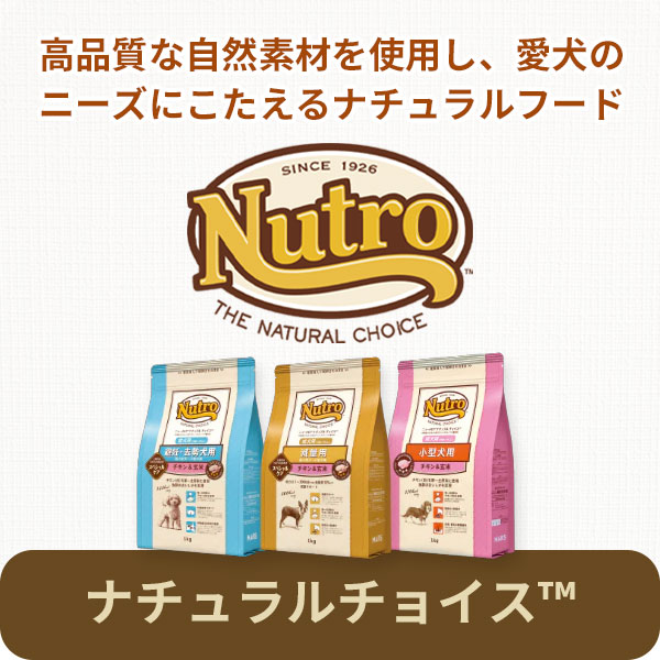 ナチュラルチョイス