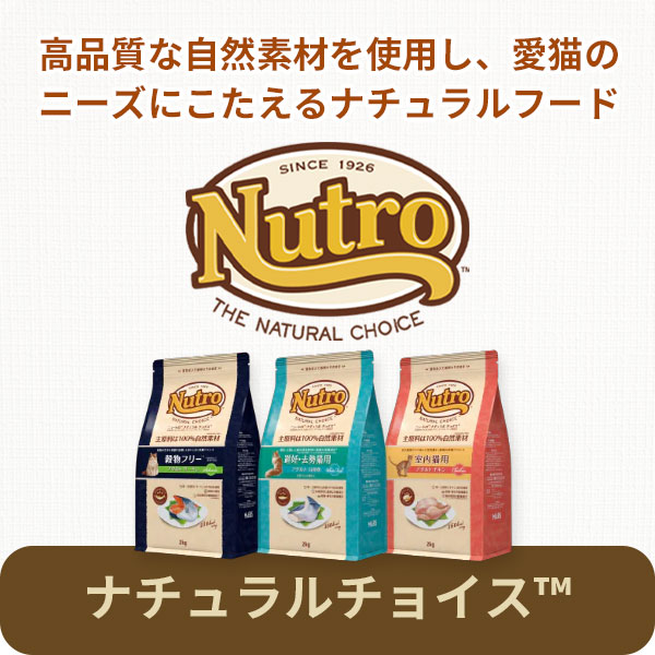 ナチュラルチョイス