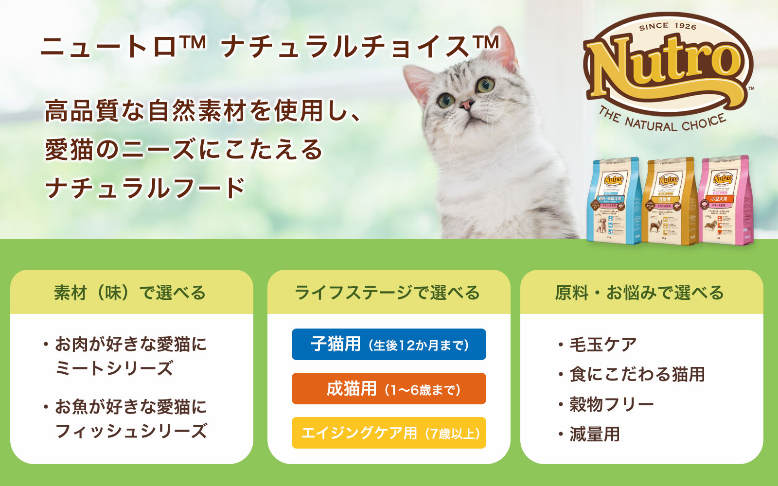 ナチュラルチョイス