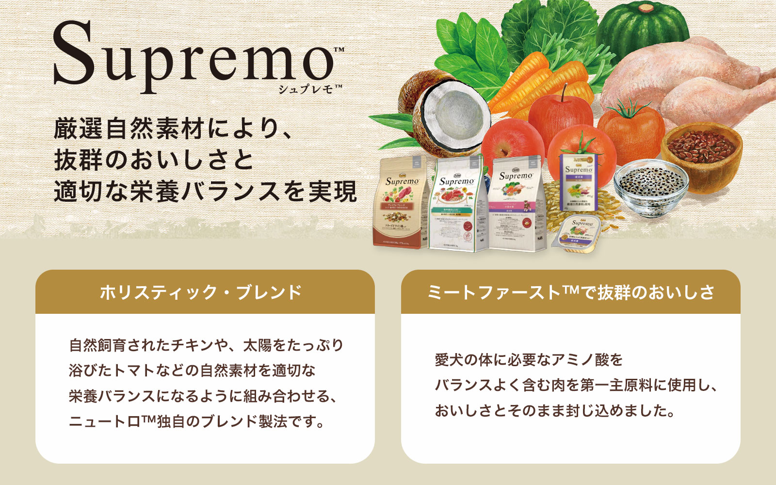 シュプレモ