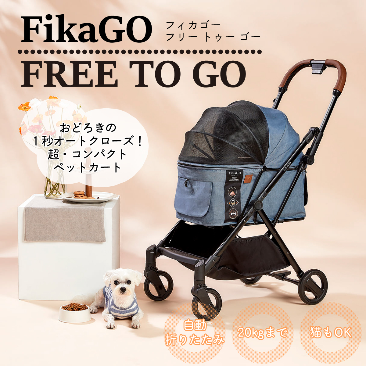 コムペット ペットフィカゴー フリー トゥ ゴー グレーハスキー小型犬