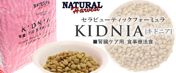 ナチュラルハーベスト ドッグフード 犬 腎臓ケア用食事療法食 キドニア ポータブルパック 100g 無添加 :kidnia-pp1:コジコジ - 通販  - Yahoo!ショッピング