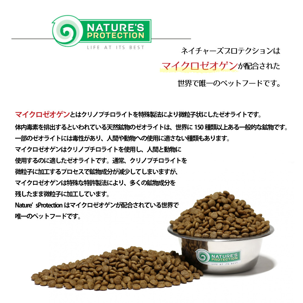 驚きの価格 Nature's protection DOG ネイチャーズプロテクション