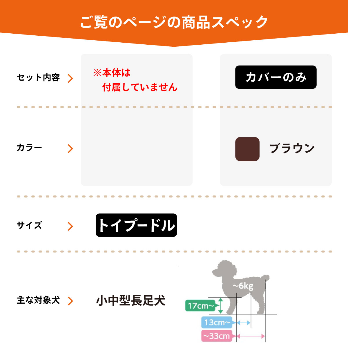 ワンエイド リラクッション用撥水カバー 単体 ブラウン トイプードル