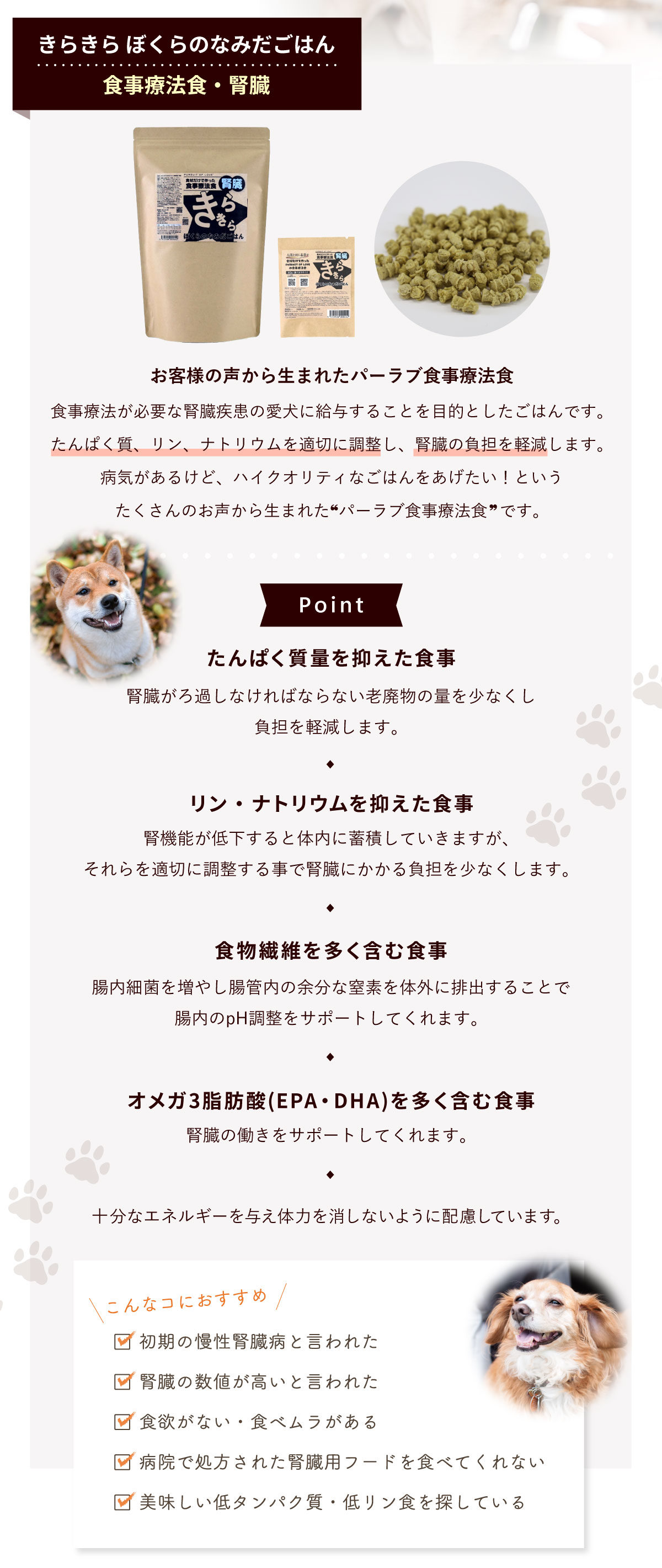 腎臓きらきらドッグフード 2袋セット パシュートオブラブ ドッグフード きらきら腎臓ケア じっくり
