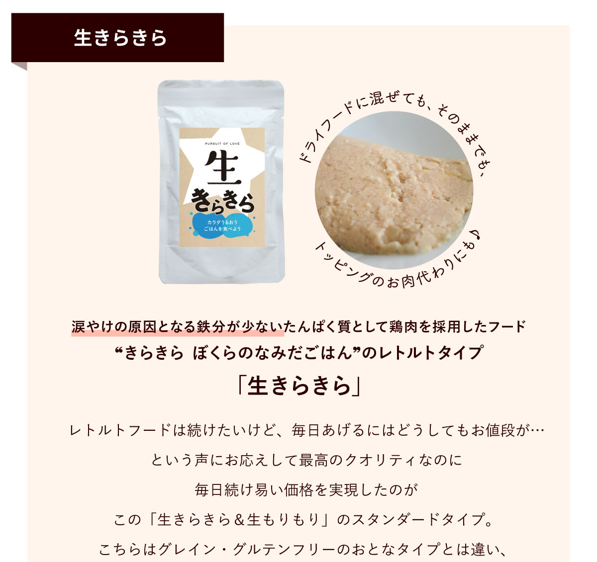 パシュートオブラブ ドッグフード きらきら腎臓ケア じっくり