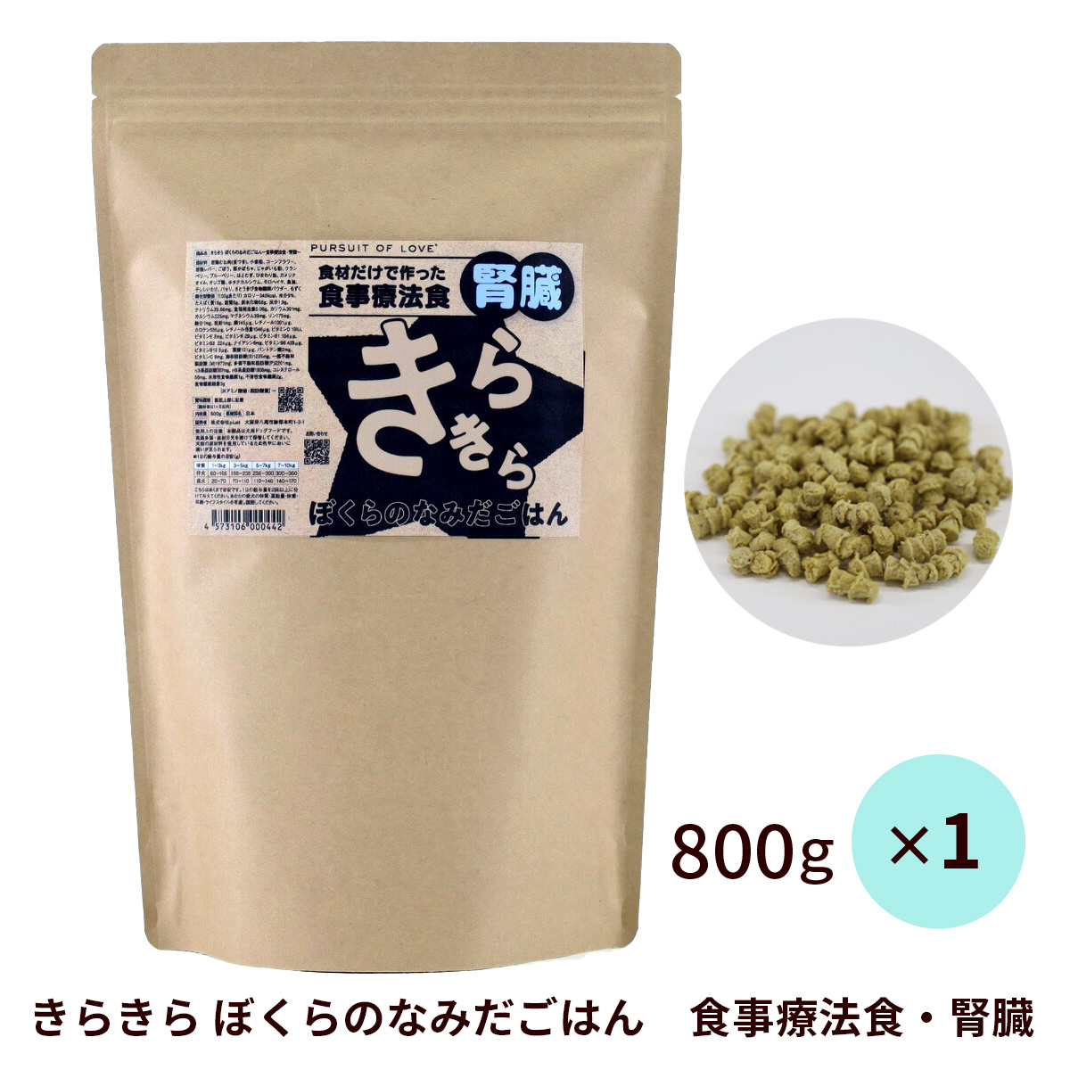 ［monako＊］きらきらぼくらのなみだごはん〜食事療法食・腎臓〜 パシュートオブラブ ドッグフード きらきら腎臓ケア じっくり