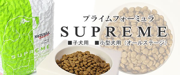 ナチュラルハーベスト（NATURAL harvest） ドッグフード 犬 プライム