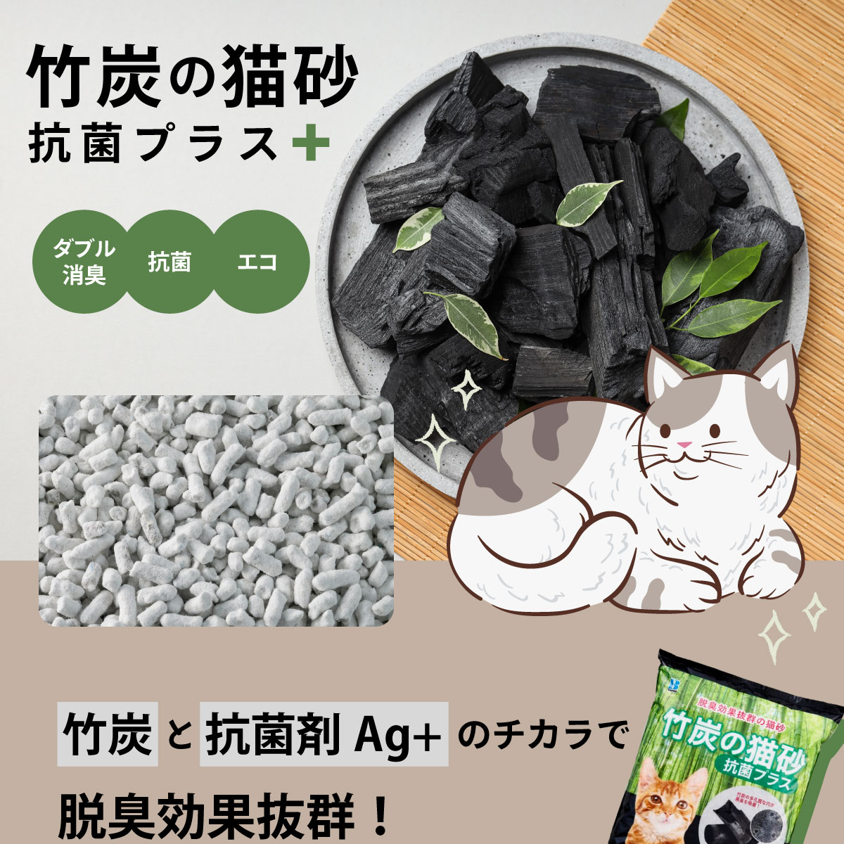 ボンビ 竹炭の猫砂 抗菌プラス 7L×8袋 猫 ネコ砂 紙 トイレ 消臭 脱臭 日本製 : tksm-p-8 : コジコジ - 通販 -  Yahoo!ショッピング