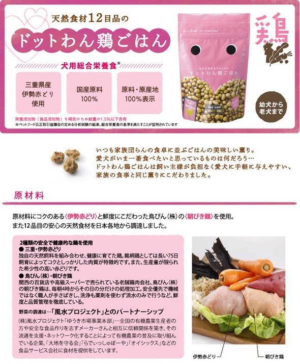 ドットわん 鶏ごはん 500g×3袋セット＋ドットわんおやつ1個