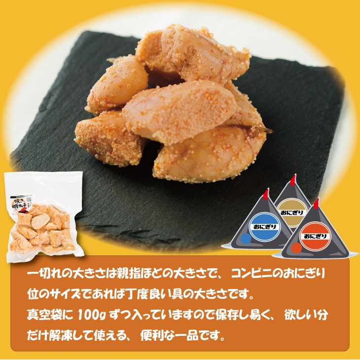 明太子 焼き辛子明太子 切れ子 100g×5個 おにぎり等に使いやすい切れ子