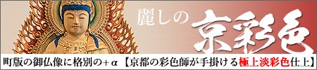 香華堂特撰 仏壇用御仏像 浄土宗用 舟弥陀 桧木製 木地 ※玉眼無し 4.5