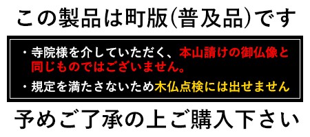 香華堂特撰 仏壇用御仏像 天台宗用 座弥陀 柘植製 截金調 加飾 玉眼