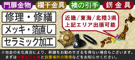 京都製 錺金具 妻飾り 懸魚六葉 普通型 2.5寸 銅地に本金鍍金 メッキ