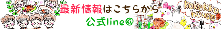 最新情報はこちらから公式line@