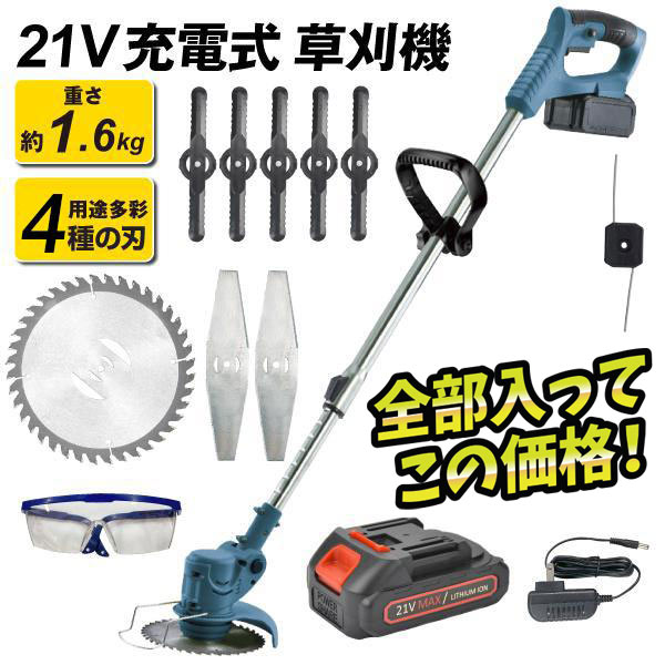 Kmaster 国華園 即納 草刈機 充電式 4種の替刃・バッテリー付 21V NEW