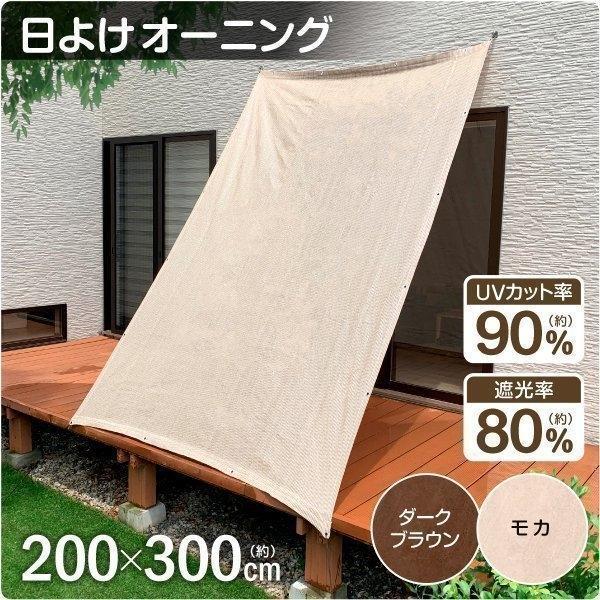 安価 本格派ま サンシェード 2m×3m 日よけ 日除け スクリーン オーニング バルコニー 遮光 ベランダ フェンス 目隠し 目かくし おしゃれ 紫外線 UV対策 省エネ 国華園 nasa11777.com nasa11777.com