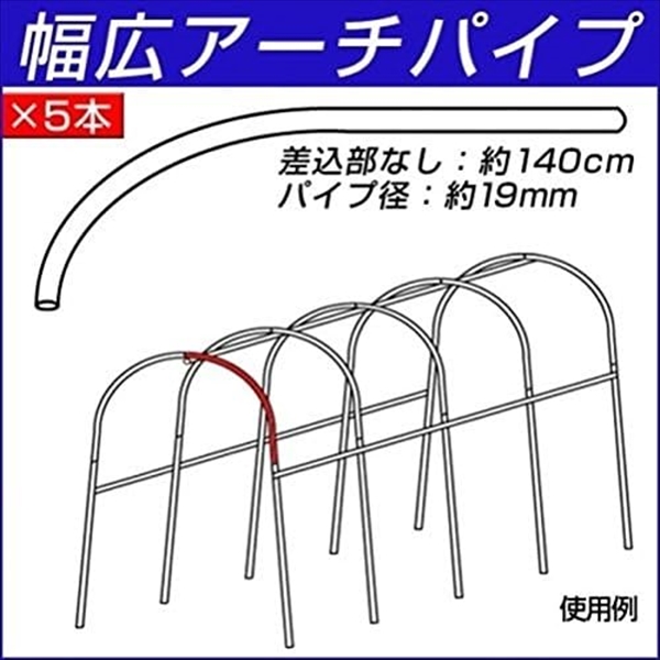 アーチパイプ ビニールハウス資材 - 農業資材・ガーデニング用品の通販・価格比較 - 価格.com