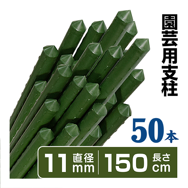 目貫牛2匹 園芸 支柱 Φ8mm×90cm 100本 イボ付き鋼管製 個人宅OK イボ支柱
